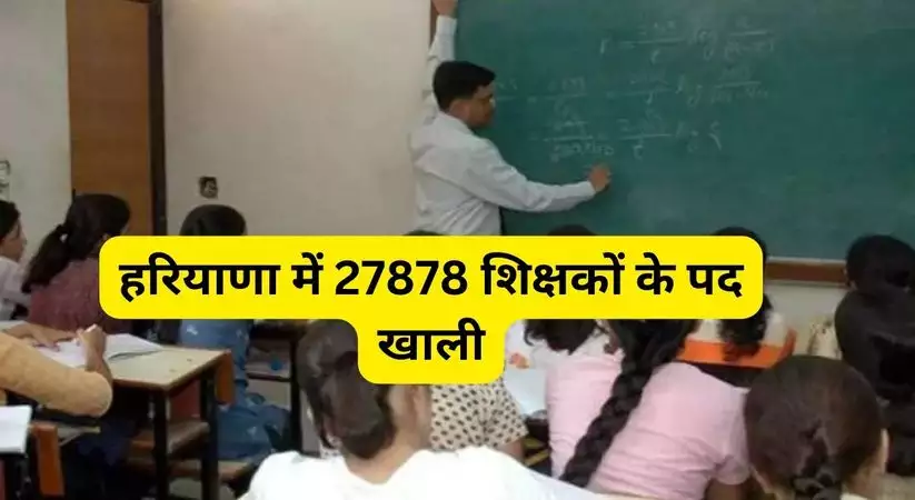 haryana school updates